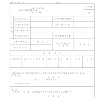 반출의제적용유예승인신청서승인서